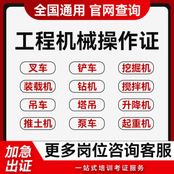 Excavator Operation Certificate, Loader, Forklift, Bulldozer, Excavator, Mixing Station, Pump Truck, Crane Operation Training