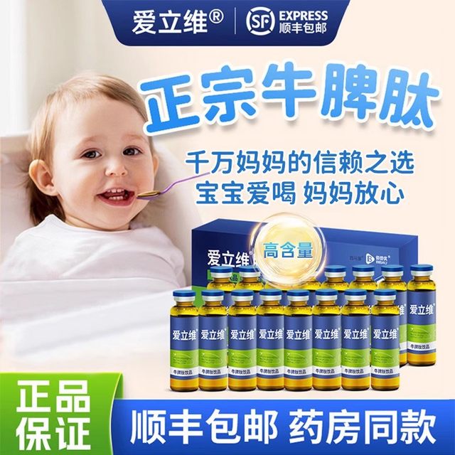 Elivier beef splenite peptide children and adolescent adult oral liquid chicken gizzard non-freeze-dried powder official flagship store genuine product