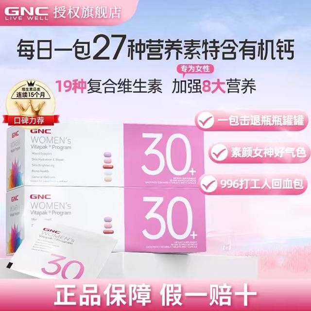 GNC Jian'anxi Daily Nutrition Pack Women's Men's Multivitamin 304050 Health Care 26 February Partial Expiration