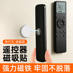 Remote Control Magnetic Sticker for Air Conditioner and Tv Remote Control, Wall-Mounted, No-Drill Storage, Strong Suction Cup Hook Holder