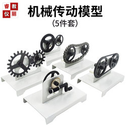 Mechanical transmission model chain/friction/gear/belt/worm gear/worm transmission principle physical and mechanical instruments
