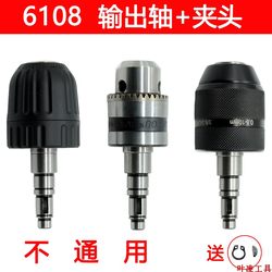 Hanchuan Huipu 6108 electric drill chuck 48-tooth hand electric drill drill chuck output shaft assembly gear Unilite accessories