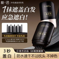 No-wash, anti-sweat, non-fading disposable hairdressing pen to cover gray hair, suitable for pregnant women