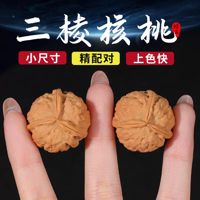 文玩核桃正奔三棱精品野生高抛麦穗狮子头小