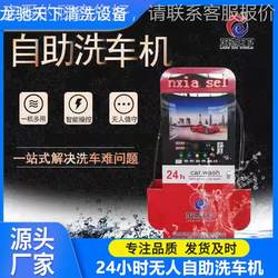 Guangdong 24-Hour Self-Service Coin-Operated Car Wash Machine with High-Power Induction Motor, Self-Service Convenient Car Washing Equipment