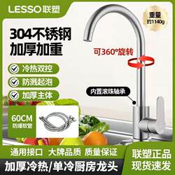 Liansu Genuine Kitchen Faucet, Hot and Cold, Stainless Steel Household Faucet for Sink, Single Cold, Swivel