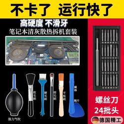 Laptop Dust Cleaning Tool, Disassembly Screwdriver, Cooling Fan Dust Cleaning Special Full Set of Disassembly and Cleaning Kit