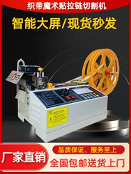 Intelligent Computerized Hot and Cold Tape Cutting Machine, Fully Automatic Tape Cutting Machine, Zipper and Velcro Tape Machine, Elastic Band Cutting Machine