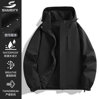 
Siweiqi outdoor jacket men and women spring and autumn windproof waterproof mountaineering jacket trend