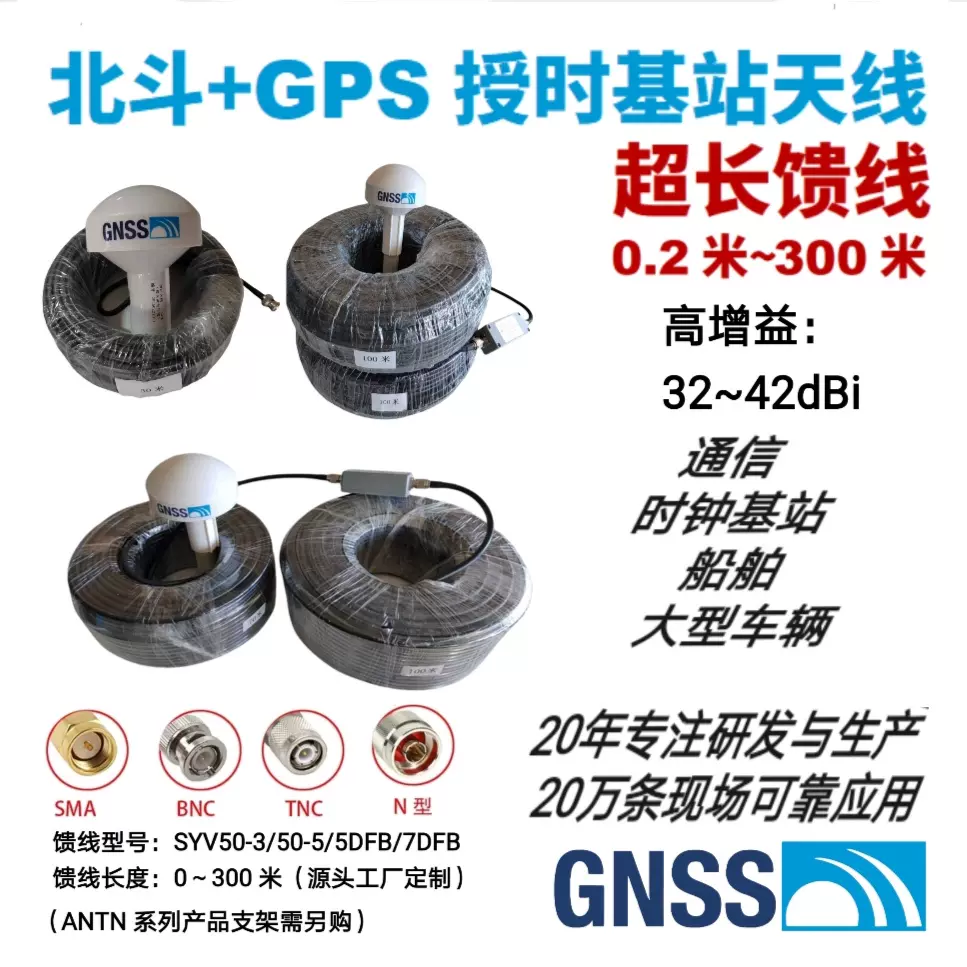 GPS北斗天线授时天线GNSS基站天线0.2米～300米超长蘑菇头天线