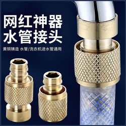 Japanese All-Copper Water Pipe Connector for Car Washing, 1/2 Inch and 3/4 Inch Pipe Connector, Multifunctional Washing Machine Water Inlet Connector