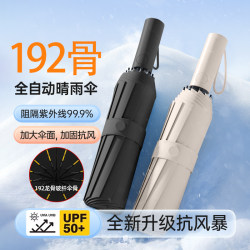 Fully Automatic Umbrella, One-Click Full Retraction, Large Size, Extra Thick, Reinforced, High-End Men's and Women's Dual-Use for Sun and Rain, Foldable and Retractable