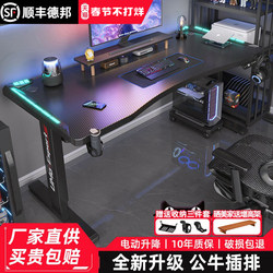 Electric Adjustable Desk, Smart Computer Desk, Trendy Office Desk, Carbon Fiber Home-Use Adjustable Gaming E-Sports Table