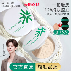 Flower Song Powder Compact, Oil Control, Long-Lasting Touch-Up Powder, Loose Powder for Combination, Oily, and Dry Skin, Official Flagship Store Authentic Product