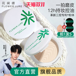 Flower Song Powder Compact, Oil Control, Long-Lasting Touch-Up Powder, Loose Powder for Combination, Oily, and Dry Skin, Official Flagship Store Authentic Product