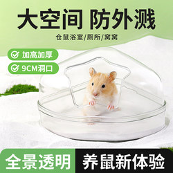 Multiple Styles of High-Appearance, Fully Transparent, Multifunctional Pet Bath Toys for Mice and Rats, Used for Bathing, Cleaning, Hiding, and Creating Scenery