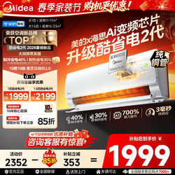 Midea Air Conditioner First-Class Energy Efficiency Household Large 1 Hp 1.5 Hp Inverter Cooling and Heating Wall-Mounted Unit 2026 Model Cool and Energy-Saving Second Generation