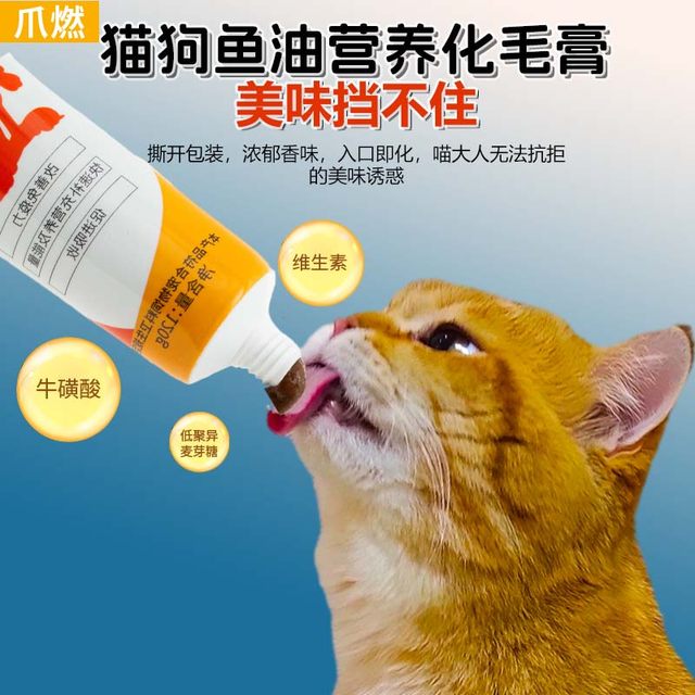 Fish oil hair cream for cats, special hair removal ball for cats ...