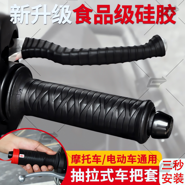 Motorcycle handlebar cover electric handlebar grip protective cover silicone high-elastic anti-slip wear-resistant handlebar cover thickened universal