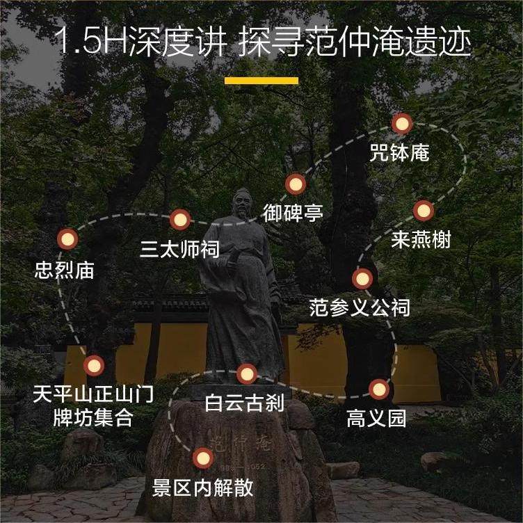 猩咖说苏州天平山含门票大咖1.5H小包团人工讲解苏州一日游含耳机