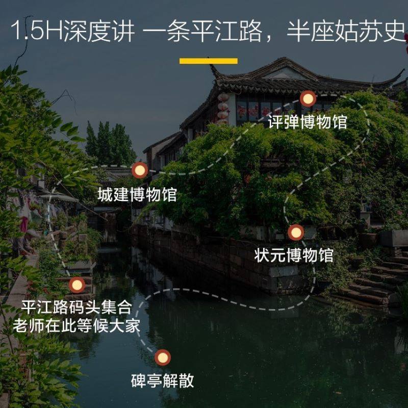 猩咖说苏州平江路1.5H包团讲解昆曲/状元/城建博物馆苏州游含耳机