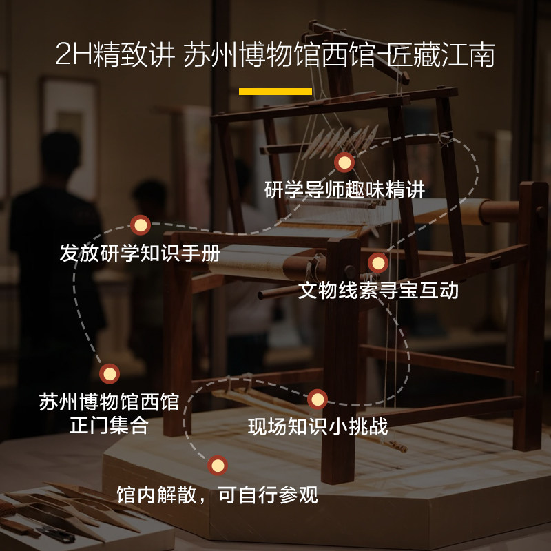 猩咖说★苏州博物馆西馆含门票2H拼/包团亲子研学讲解