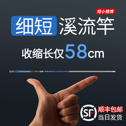 Rongyu Fishing Rod, Ultra-Short Stream Rod, Ultra-Light, Ultra-Hard, Ultra-Fine, 37-Tune Small Fish Hand Rod, 28 Crucian Carp Rod, 19 Fishing Rod