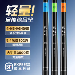 Rongyu Fengqi's New Lightweight Fishing Rod, Small All-Purpose Fishing Rod, Ultra-Light and Ultra-Hard 19-Tune Carbon Fishing Rod
