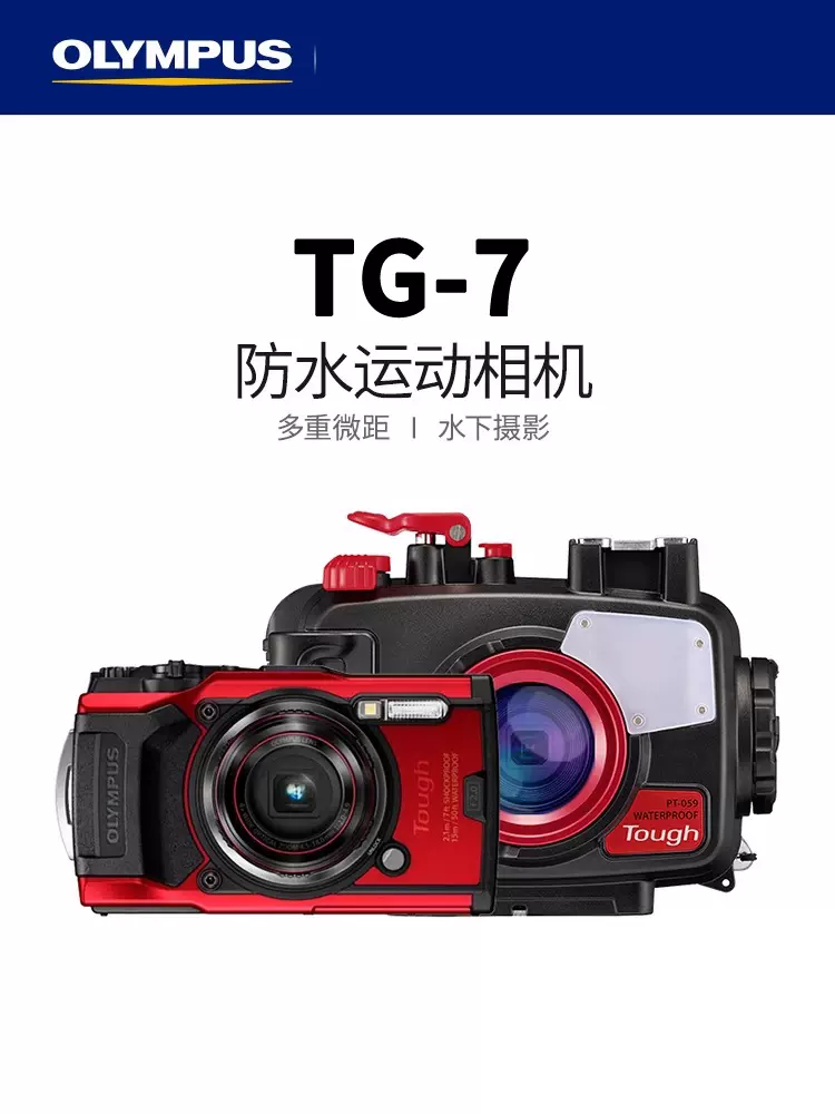 Olympus奥林巴斯PT-058 PT-059 TG7 TG-6相机防水壳潜水壳罩水摄-Taobao 