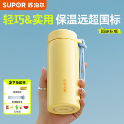 Supor Thermos Cup for Girls, High-Looking Stainless Steel Water Cup, Compact and Portable, 2026 New Model, Specially Designed for Students Going to School