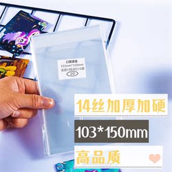Pocket Romance: High-Quality 103*150mm Sealing Card Holder, 14 Silk Self-Sealing Bags, Self-Adhesive Bags, Card Film Protective Bags