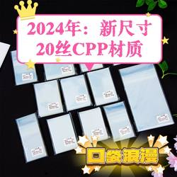 2024 Pocket Romantic Badge Bag 20 Silk Protective Bags Self-Sealing Self-Adhesive Bags Badge Laser Ticket Small Card Card Film Card Holder