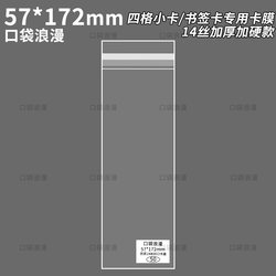 Pocket Romance: 57*172mm Sealing Card Holder, 14-Micron Self-Sealing Bag, Self-Adhesive Bag, Sealing Bag, Protective Bag, Card Film