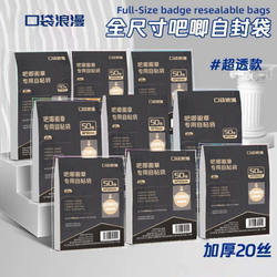 Pocket Romantic Bar Zhaji Self-Sealing Bag 58mm Millet Badge Thickened 20 Silk Self-Adhesive Transparent 75mm Round Protective Bag