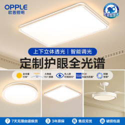 Opple Lighting Led Ceiling Lamp for Living Room, Simple Modern Smart Control Lighting Fixture Package, Yiran 2026 New Model