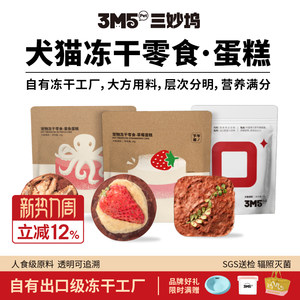 
3m5pet cats and dogs snacks freeze-dried pet cake rabbit blood snacks freeze-dried dogs and cats universal supplementary nutrition