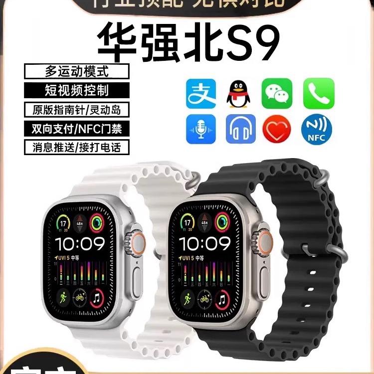 【百人验货】新款S9智能手表旗舰顶配清仓