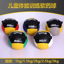 Kewill Fitness Soft Medicine Ball Children's Physical Fitness Wall Ball Kidsren's Fitness Ball Endurance Explosive Power Training