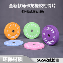 Macaron Rubber Barbell Plates with Large Holes for Competition, Fitness, Home Use, Deadlifts, Squats, Presses, Women's Hip Thrusts, Dumbbell Plates