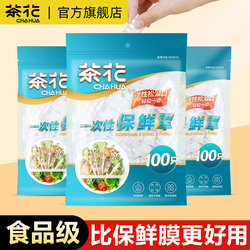Camellia Food-Grade Special Cling Film Covers Official Flagship Store Disposable Bowl Covers Household Plate Covers Preservation Bags