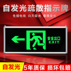 Self-Luminous Evacuation Indicator Light Fire Emergency Sign Luminous Fluorescent Power-Free Power Outage Safety Exit Sign
