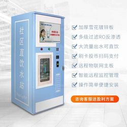 Water vending machine community community rural automatic commercial coin M swipe card scan code pure well water filtration