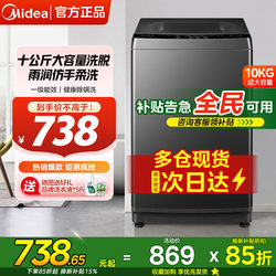 Midea Washing Machine, First-Class Energy Efficiency, Household Fully Automatic Pulsator, 10/12kg Large Capacity, Washing and Drying, Official official store