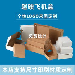 Youming Extra Hard Cardboard Boxes from the Manufacturer: American White Cardboard Airplane Boxes, Paper Carton Packaging for Express Delivery, Moving, and Packing, with Free Shipping and Personalized Support