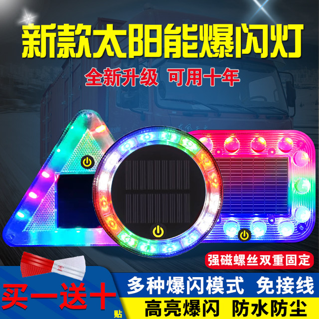 Car solar warning flash light anti-rear collision flash light large strong magnetic large truck trailer night wide tail light