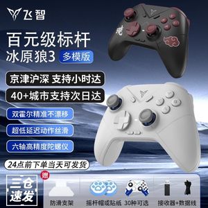 
Feizhi Direwolf 4 generations 3 generations game controller Hall joystick PCPro computer Xbox wireless Bluetooth NS Nintendo switch mobile ipad black myth Wukong Genshin Impact TV