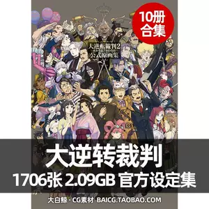 逆转裁判画集- Top 100件逆转裁判画集- 2024年4月更新- Taobao