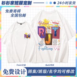 Graduation Class Uniform Custom Flame Star Commemorative T-Shirt Short-Sleeved Junior High School, High School and Elementary School Students Sports Meeting DIY Summer