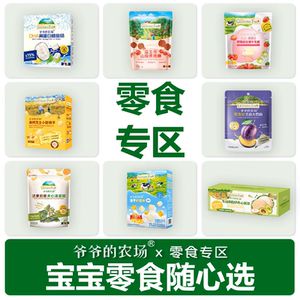 
[Choose 4 pieces at 25% off] Grandpa’s farm baby snacks, biscuits, milk sticks, cod intestines, teething sticks, rice cakes