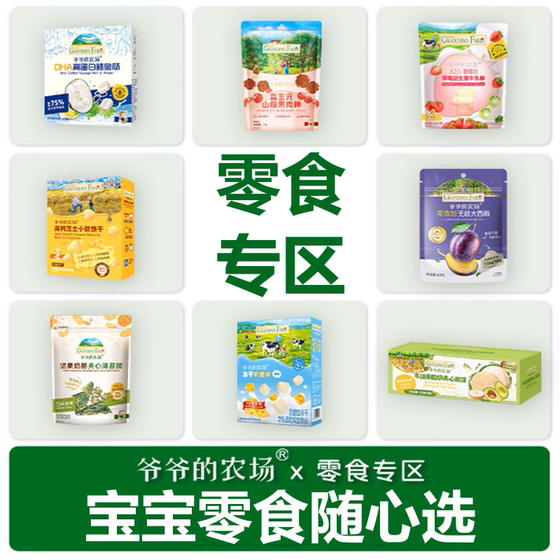 
[Choose 4 pieces at 25% off] Grandpa’s farm baby snacks, biscuits, milk sticks, cod intestines, teething sticks, rice cakes